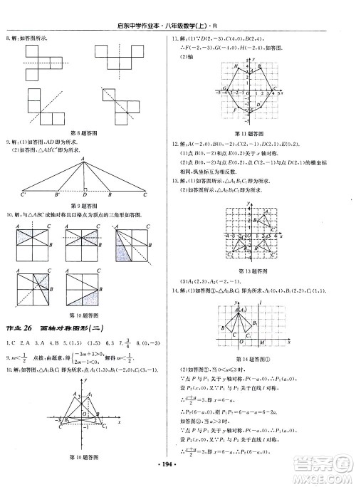 龙门书局2020秋启东中学作业本八年级数学上册R人教版参考答案
