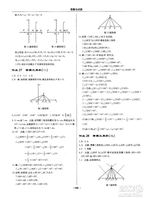 龙门书局2020秋启东中学作业本八年级数学上册R人教版参考答案