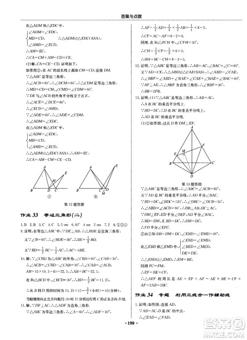龙门书局2020秋启东中学作业本八年级数学上册R人教版参考答案