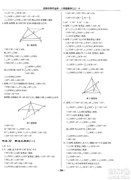 龙门书局2020秋启东中学作业本八年级数学上册R人教版参考答案