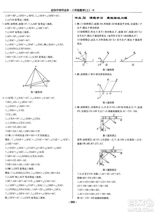 龙门书局2020秋启东中学作业本八年级数学上册R人教版参考答案
