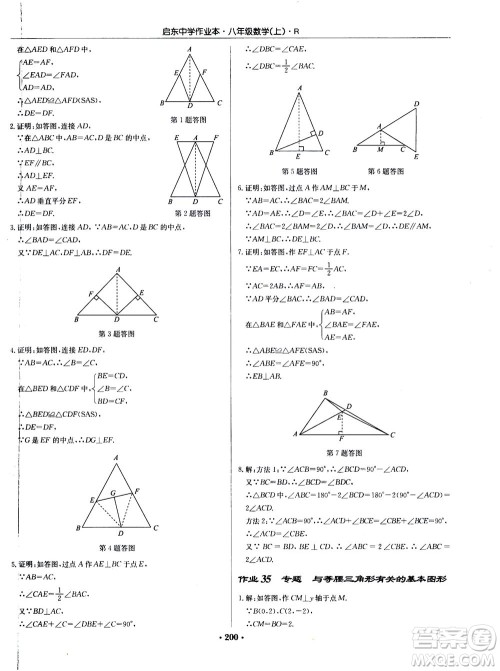 龙门书局2020秋启东中学作业本八年级数学上册R人教版参考答案