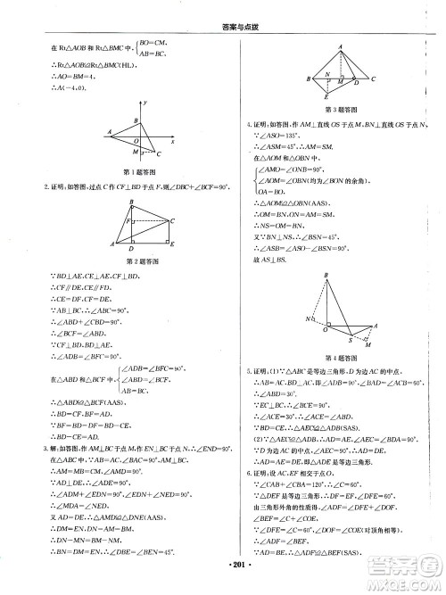 龙门书局2020秋启东中学作业本八年级数学上册R人教版参考答案