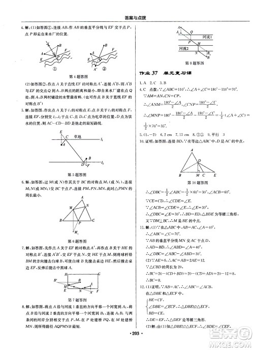 龙门书局2020秋启东中学作业本八年级数学上册R人教版参考答案