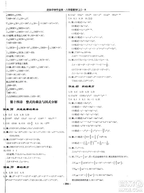 龙门书局2020秋启东中学作业本八年级数学上册R人教版参考答案