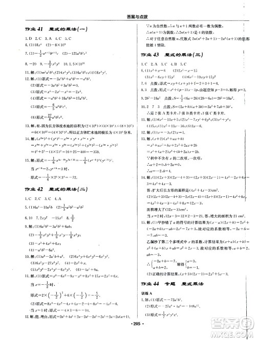 龙门书局2020秋启东中学作业本八年级数学上册R人教版参考答案