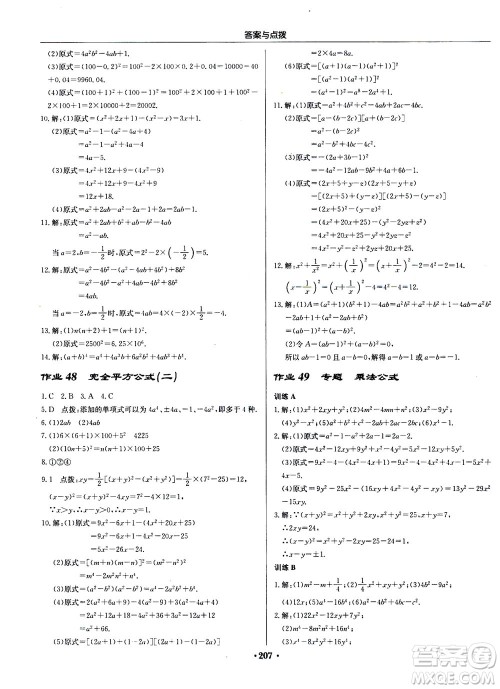 龙门书局2020秋启东中学作业本八年级数学上册R人教版参考答案