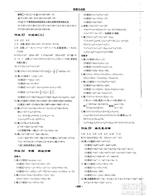 龙门书局2020秋启东中学作业本八年级数学上册R人教版参考答案