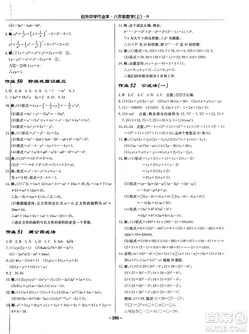 龙门书局2020秋启东中学作业本八年级数学上册R人教版参考答案