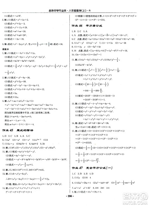 龙门书局2020秋启东中学作业本八年级数学上册R人教版参考答案