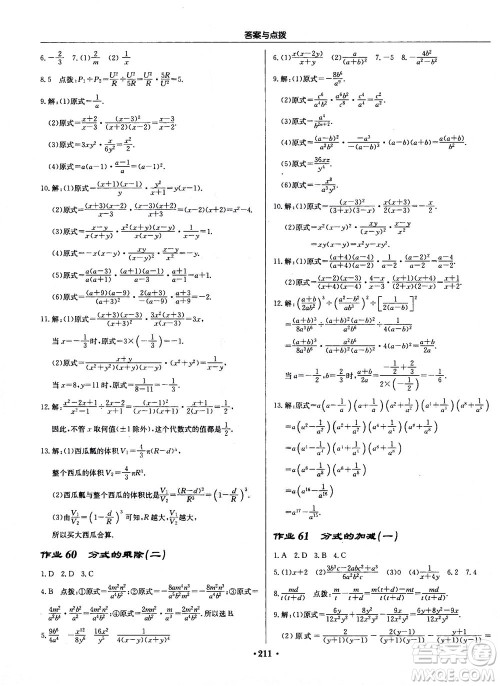 龙门书局2020秋启东中学作业本八年级数学上册R人教版参考答案