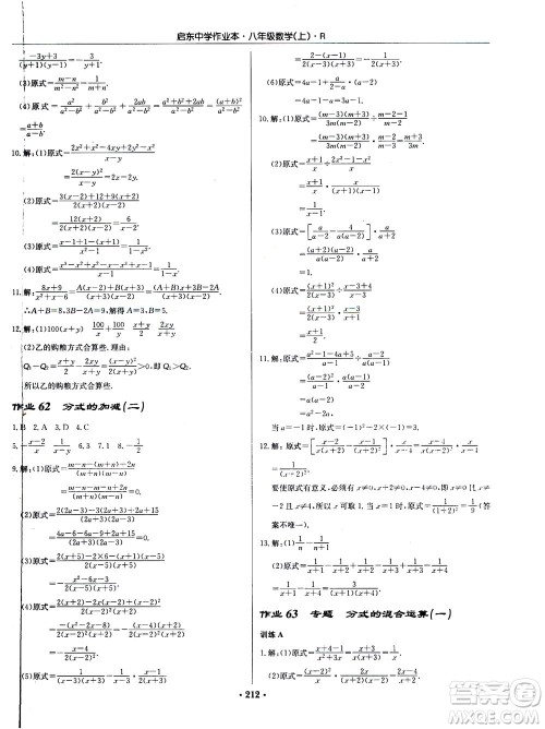 龙门书局2020秋启东中学作业本八年级数学上册R人教版参考答案