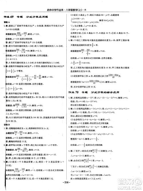 龙门书局2020秋启东中学作业本八年级数学上册R人教版参考答案