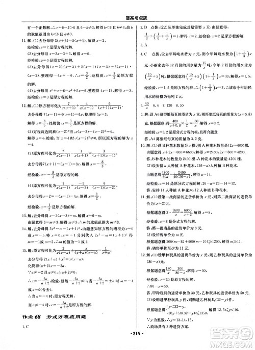 龙门书局2020秋启东中学作业本八年级数学上册R人教版参考答案