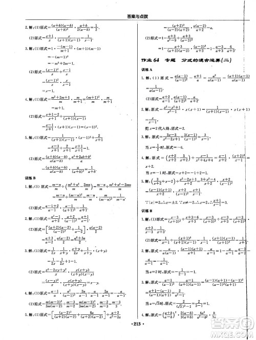 龙门书局2020秋启东中学作业本八年级数学上册R人教版参考答案