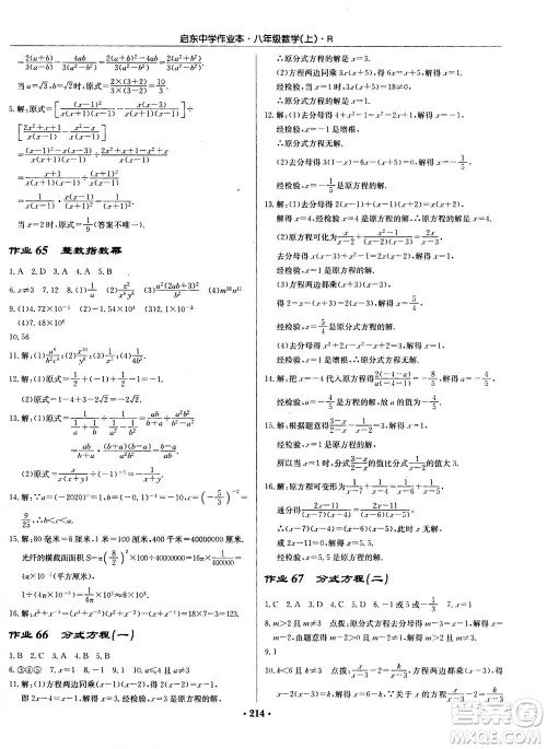 龙门书局2020秋启东中学作业本八年级数学上册R人教版参考答案