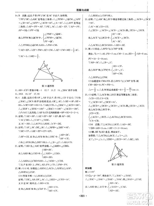 龙门书局2020秋启东中学作业本八年级数学上册R人教版参考答案