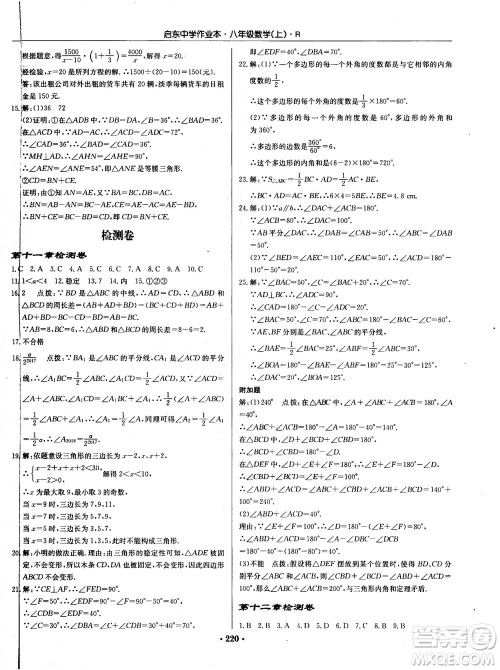 龙门书局2020秋启东中学作业本八年级数学上册R人教版参考答案