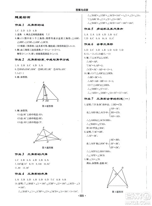 龙门书局2020秋启东中学作业本八年级数学上册R人教版参考答案