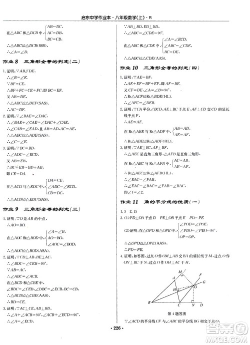 龙门书局2020秋启东中学作业本八年级数学上册R人教版参考答案