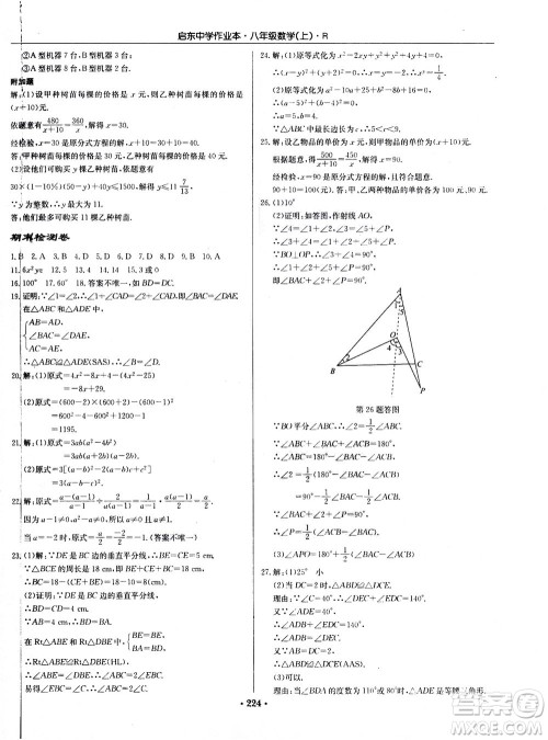 龙门书局2020秋启东中学作业本八年级数学上册R人教版参考答案