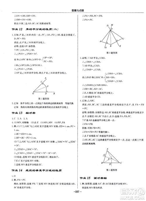 龙门书局2020秋启东中学作业本八年级数学上册R人教版参考答案