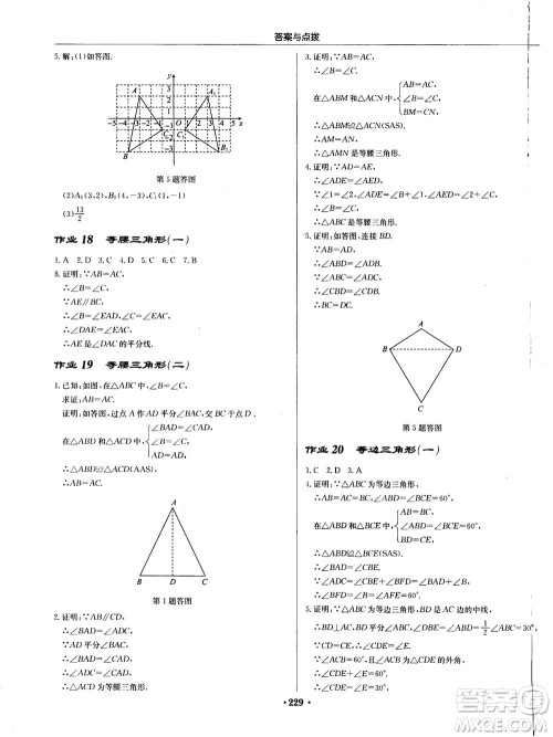 龙门书局2020秋启东中学作业本八年级数学上册R人教版参考答案