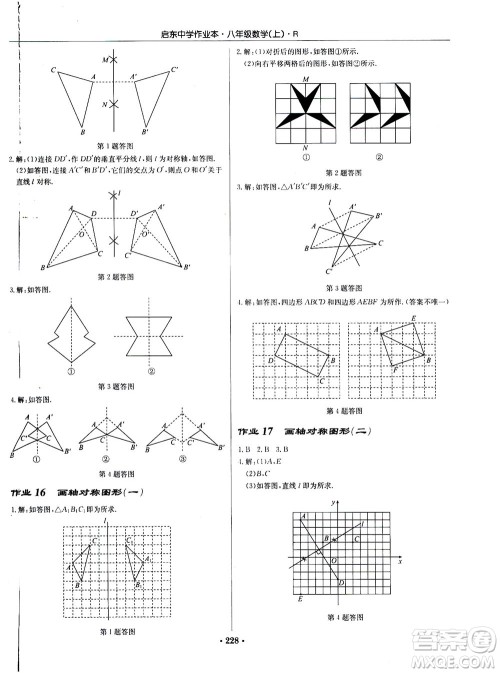 龙门书局2020秋启东中学作业本八年级数学上册R人教版参考答案