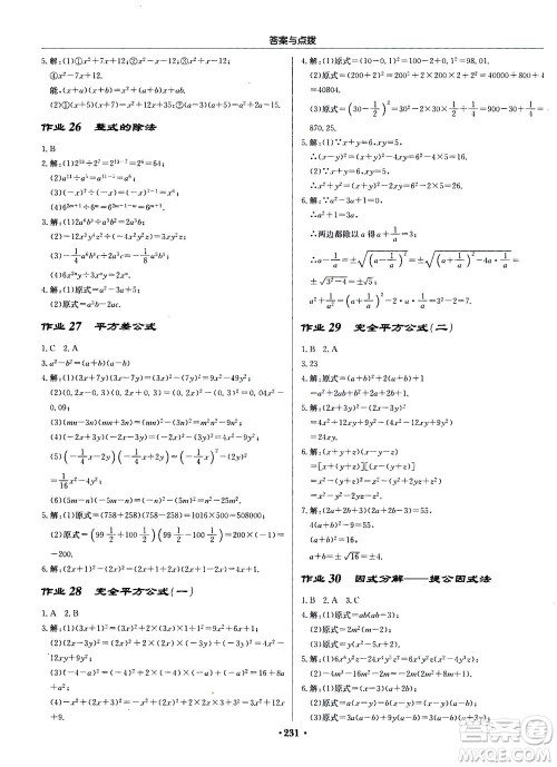 龙门书局2020秋启东中学作业本八年级数学上册R人教版参考答案