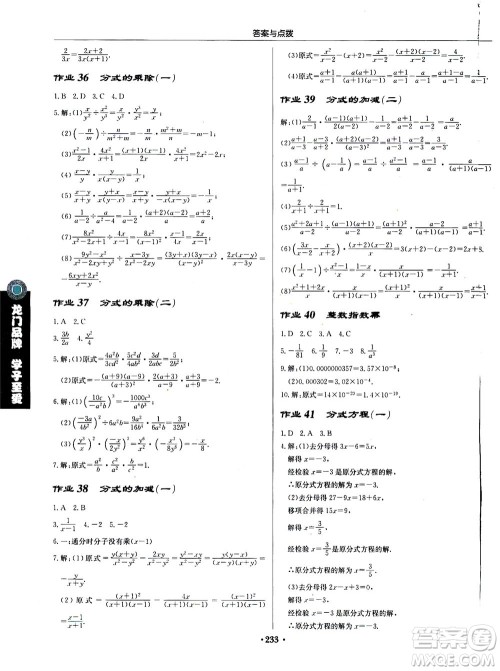 龙门书局2020秋启东中学作业本八年级数学上册R人教版参考答案