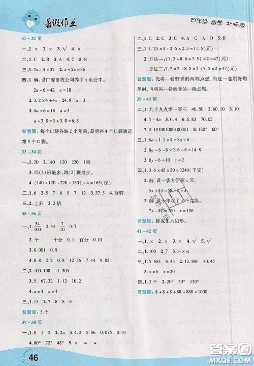 中原农民出版社2020年豫新锐暑假作业四年级数学北师版答案