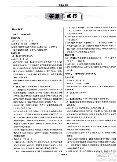 龙门书局2020秋启东中学作业本八年级语文上册R人教版参考答案