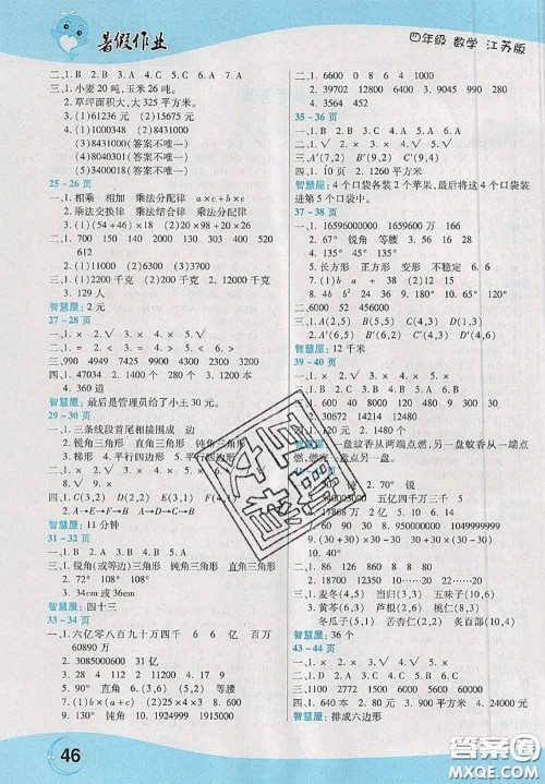 中原农民出版社2020年豫新锐暑假作业四年级数学江苏版答案