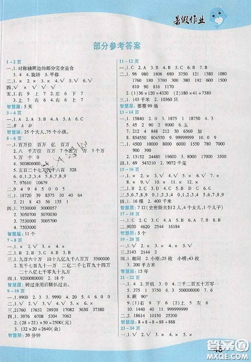 中原农民出版社2020年豫新锐暑假作业四年级数学江苏版答案