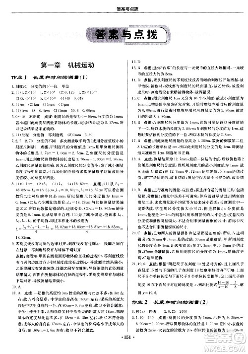 龙门书局2020秋启东中学作业本八年级物理上册R人教版参考答案