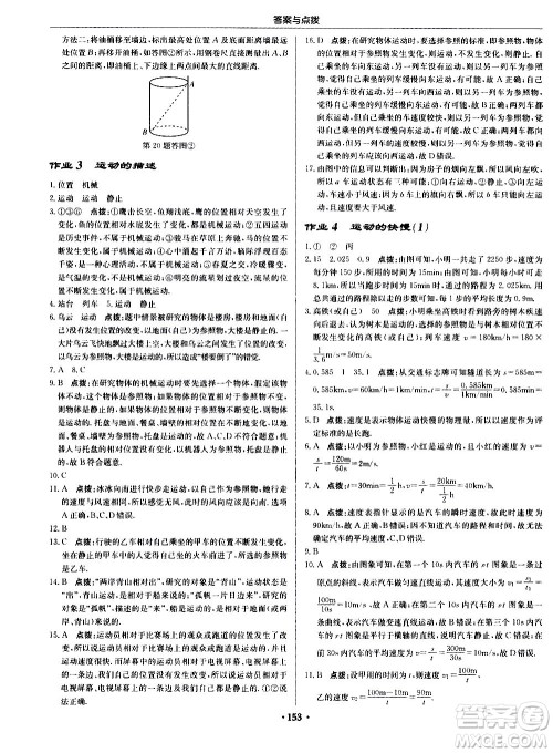 龙门书局2020秋启东中学作业本八年级物理上册R人教版参考答案