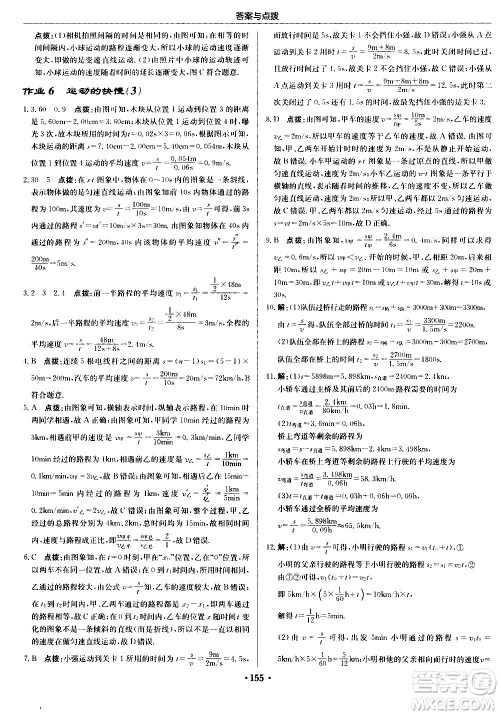 龙门书局2020秋启东中学作业本八年级物理上册R人教版参考答案