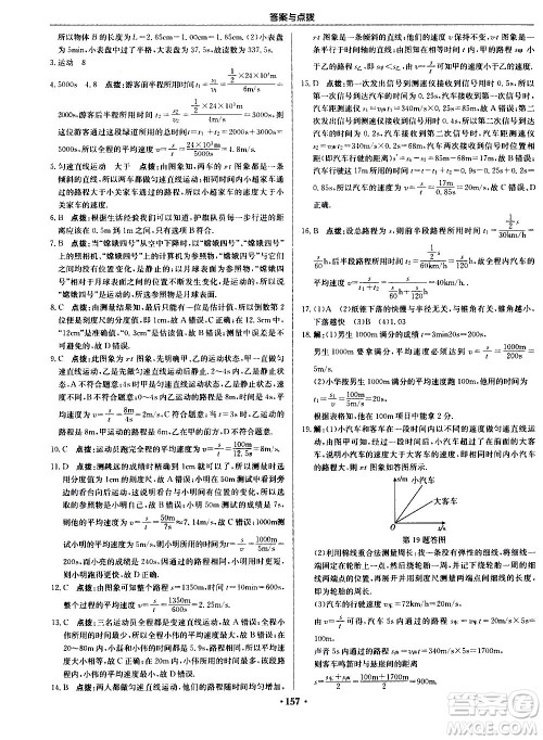 龙门书局2020秋启东中学作业本八年级物理上册R人教版参考答案