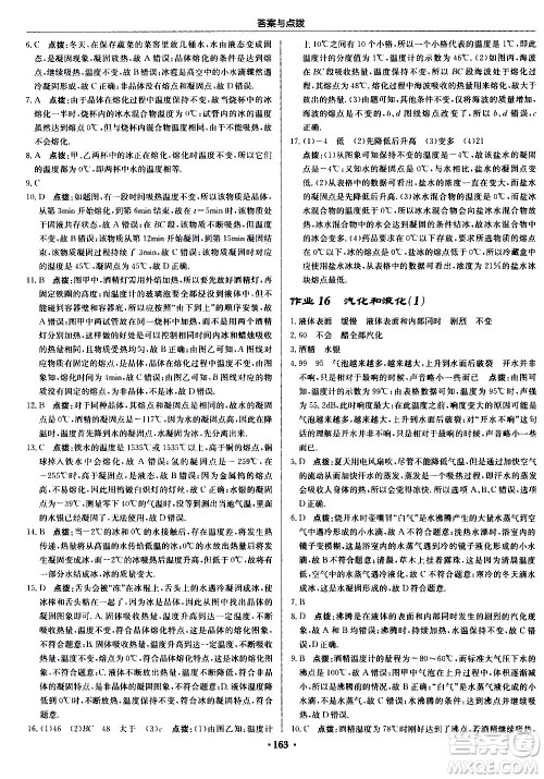 龙门书局2020秋启东中学作业本八年级物理上册R人教版参考答案