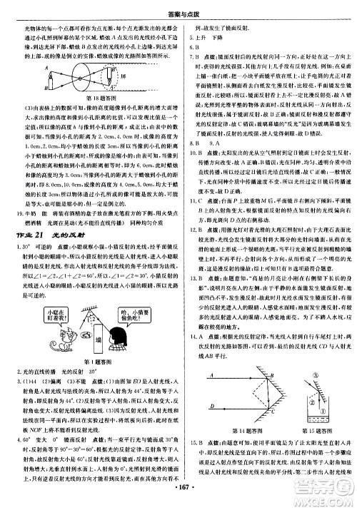 龙门书局2020秋启东中学作业本八年级物理上册R人教版参考答案