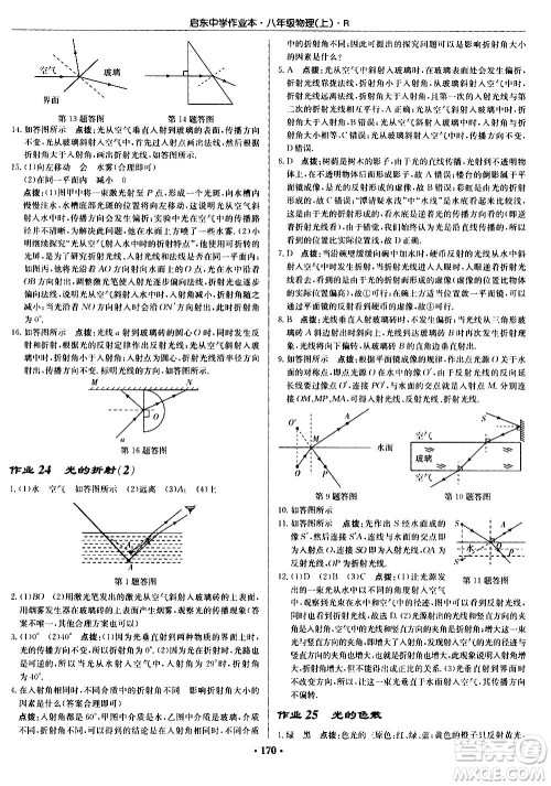 龙门书局2020秋启东中学作业本八年级物理上册R人教版参考答案