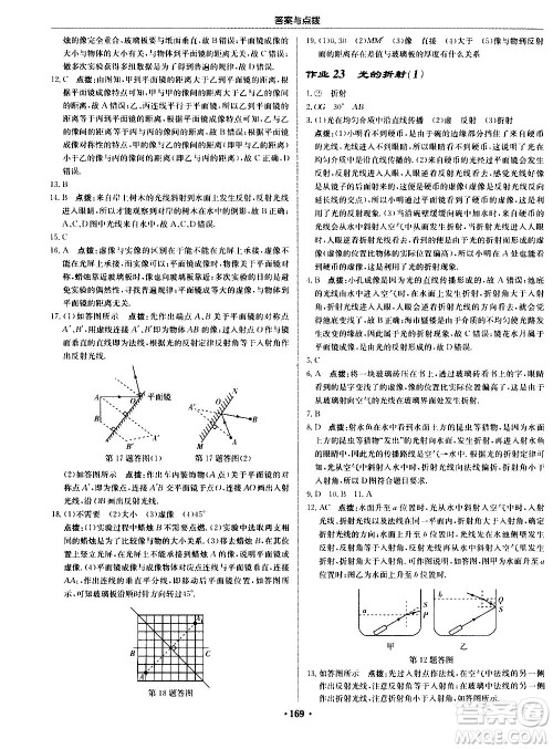 龙门书局2020秋启东中学作业本八年级物理上册R人教版参考答案