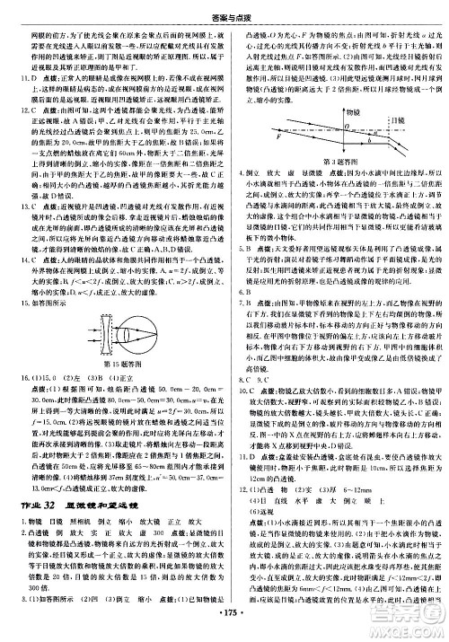 龙门书局2020秋启东中学作业本八年级物理上册R人教版参考答案