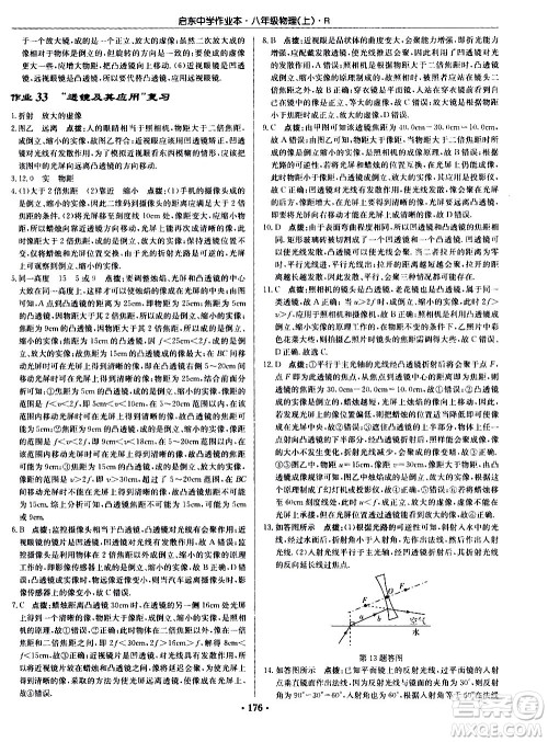 龙门书局2020秋启东中学作业本八年级物理上册R人教版参考答案