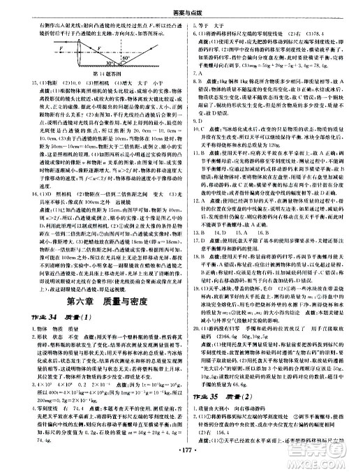 龙门书局2020秋启东中学作业本八年级物理上册R人教版参考答案