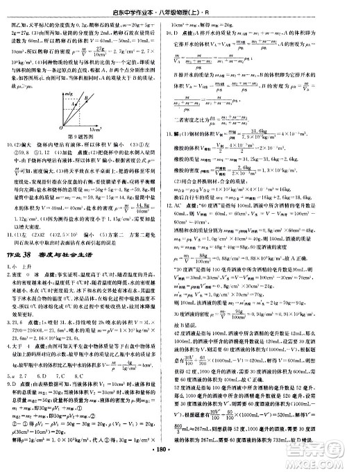 龙门书局2020秋启东中学作业本八年级物理上册R人教版参考答案