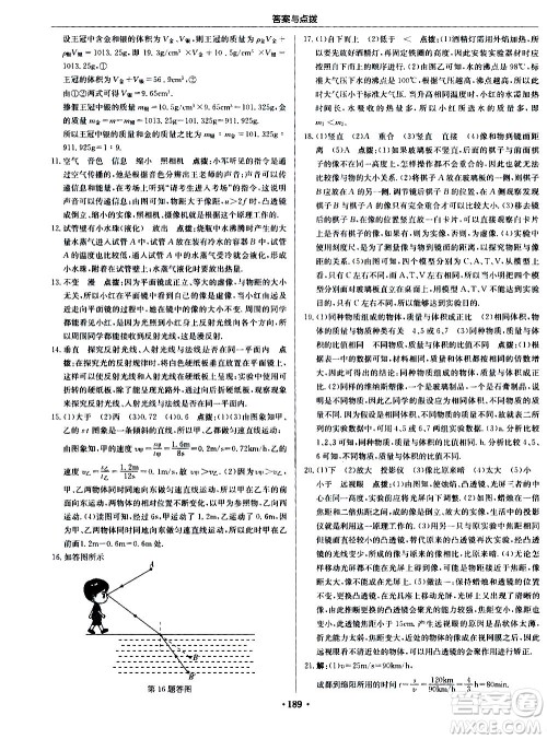 龙门书局2020秋启东中学作业本八年级物理上册R人教版参考答案 龙门书局2020秋启东中学作业本八年级物理上册R人教版参考答案