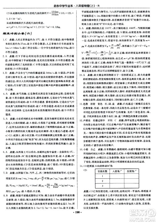 龙门书局2020秋启东中学作业本八年级物理上册R人教版参考答案