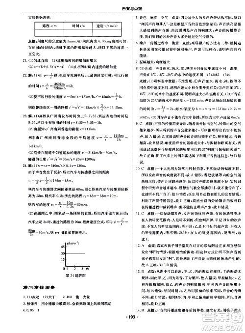 龙门书局2020秋启东中学作业本八年级物理上册R人教版参考答案