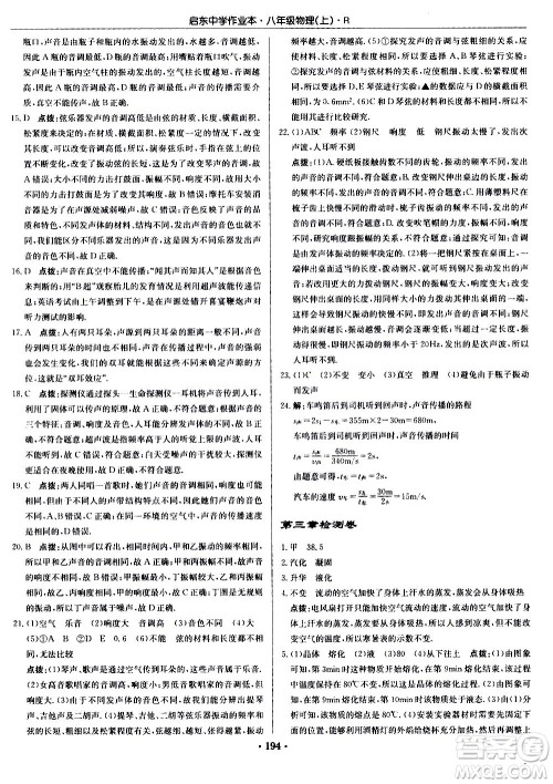 龙门书局2020秋启东中学作业本八年级物理上册R人教版参考答案